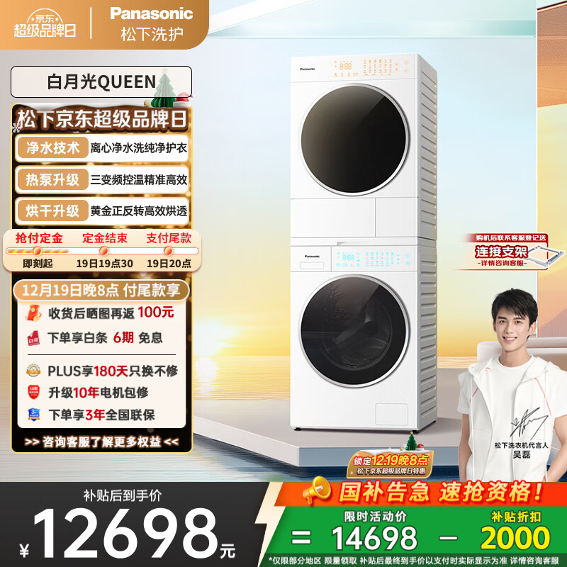 松下（Panasonic）【吴磊同款】洗烘套装 白月光Queen女王款 10kg滚筒洗衣机+10kg热泵烘干机 X1F6