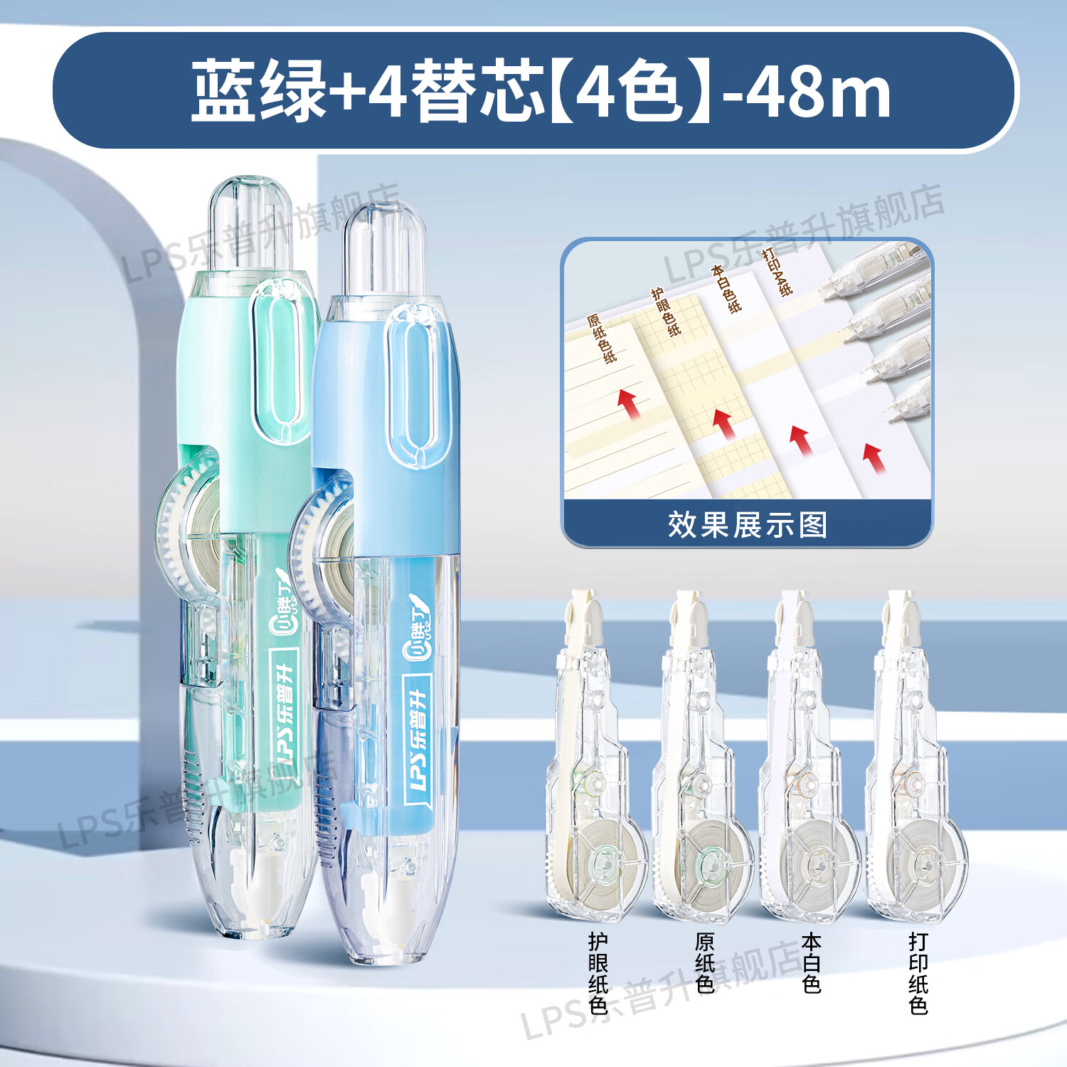 乐普升双按动学生笔式修正带四色可替换芯打印纸色带芯便携高颜值涂改带9150-2蓝绿+4不同芯