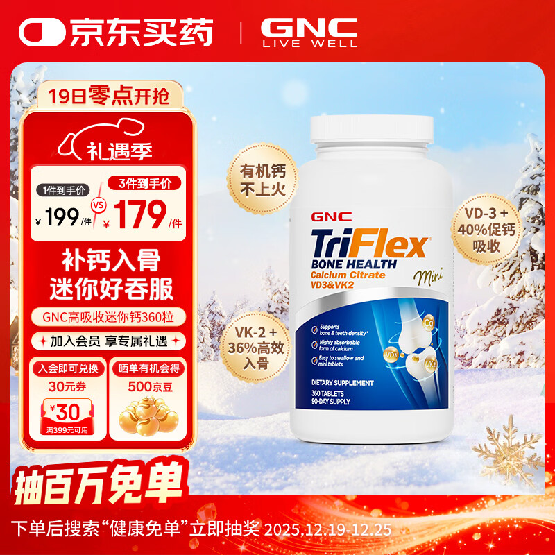 GNC健安喜 钙片易吸收 小粒易吞服 中老年成人补钙 强健骨骼 柠檬酸钙维生素D维生素K胶囊 360粒*1瓶