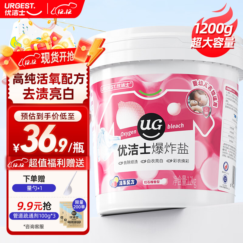 优洁士 去顽渍爆炸盐1200g