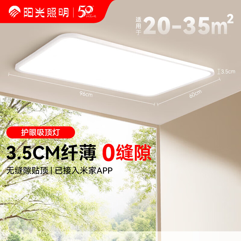 阳光（YANKON）LED全光谱护眼2025新款客厅大灯 卧室吸顶灯 灯具 星合薄丨150w客厅大灯丨已接入米家APP