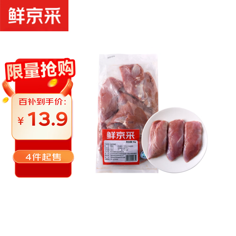 鲜京采鸭胸肉 净重2斤 生鲜冷冻 烧烤麻辣烫食材
