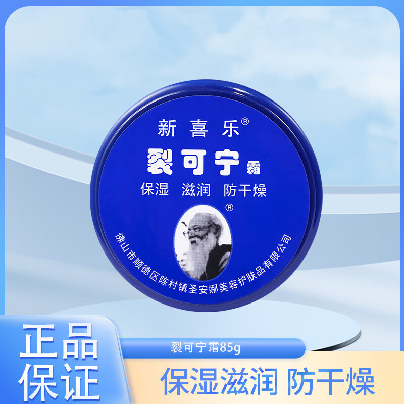 新喜乐裂可宁正品防裂膏85g护手霜滋润秋冬季脚后跟手足干裂商超同款 【1盒】新喜乐85g
