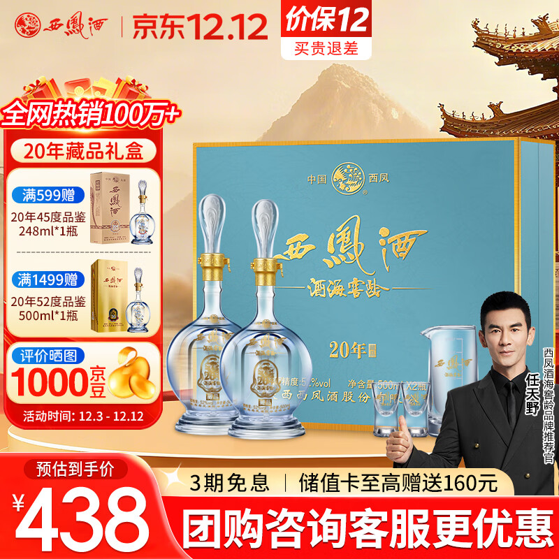 西凤酒 20年52度藏品礼盒 500mL*2瓶 纯粮凤香型白酒 婚庆喜宴请送礼
