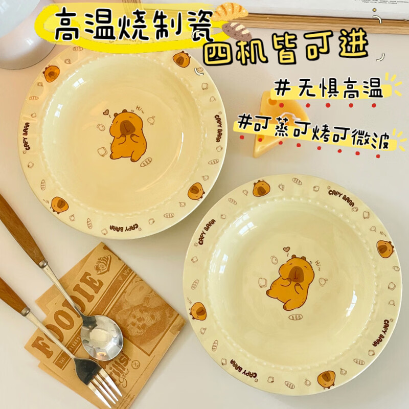 利尼恩卡皮巴拉陶瓷餐盘可爱家用宿舍草帽盘蛋糕盘高颜值精致餐具碗盘 卡皮巴拉【2个装】8.5英寸草帽盘