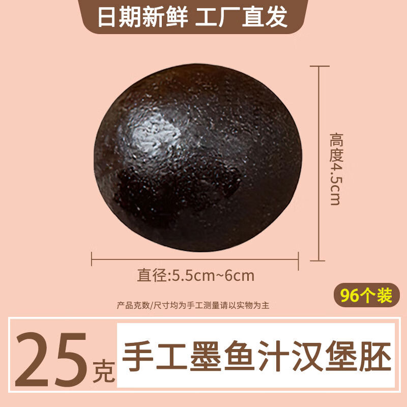 黑金美式汉堡胚商用批发墨鱼汁色汉堡包坯半成品食材小汉堡面包胚 25g