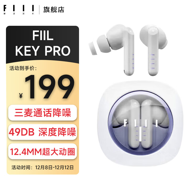 FIIL Key Pro ʽ   ǺӰ׾ 159Ԫ
