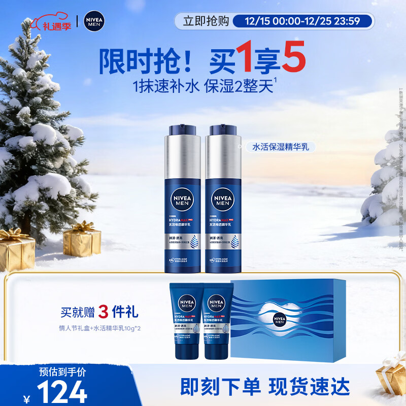 先领30-10卷 自营妮维雅 男士精华乳50g*2支 拍下114元 赠精华乳10g*2 礼盒 - 线报酷