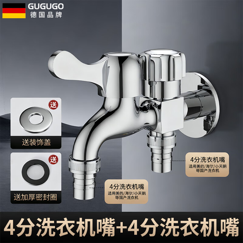 GuGuGo【德国】洗衣机水龙头一进二出水龙头全铜拖把池双开双出水龙头 【全铜加厚】双出水龙头（4分扣+4分扣） 加厚全铜主体丨4分接口通用