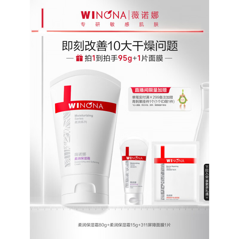 薇诺娜（WINONA）柔润保湿霜 敏感肌面霜乳液补水滋润舒缓修护维稳干皮学生 150g 干性肤质