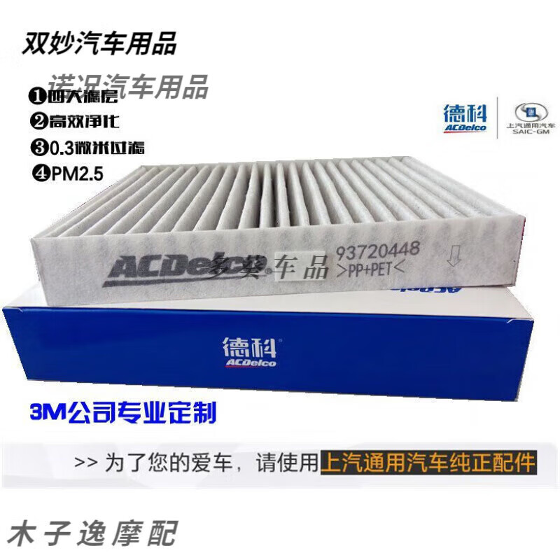 新英朗科沃兹阅朗gl6科鲁兹科鲁泽沃兰多空调滤芯德科 芯德科