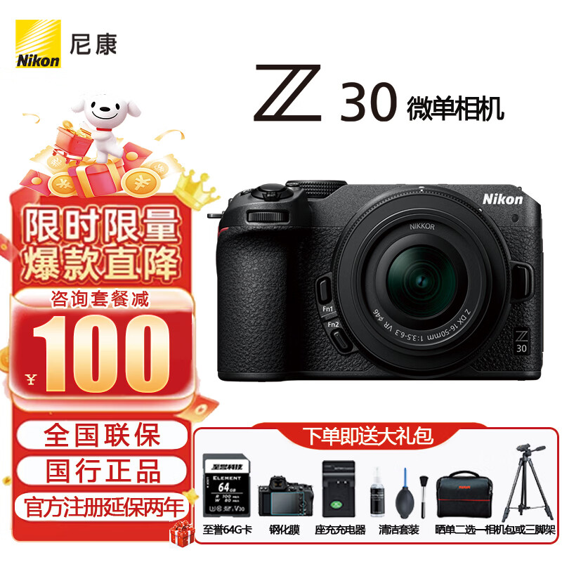 尼康（Nikon）【国行正品】Z30入门级 微单数码照相机4K高清Vlog摄像机学生  旅游 手持随身拍照片直播相机 Z30+(16-50)国行全新原厂包装 官方标配