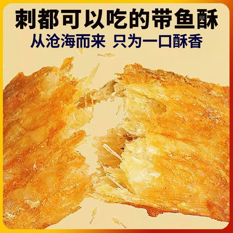 小海食新品香酥即食中段带鱼酥高蛋白宿舍解馋零食 带鱼酥50克*1袋原味