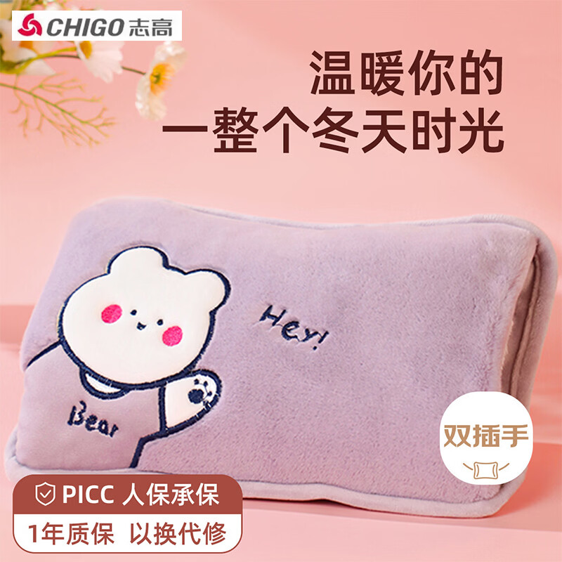 志高（CHIGO）电热水袋暖手宝 充电暖水袋智能防爆被窝用热敷暖肚子暖手脚 紫色小白熊【兔绒加厚保暖】双插手-安全防爆 机械式