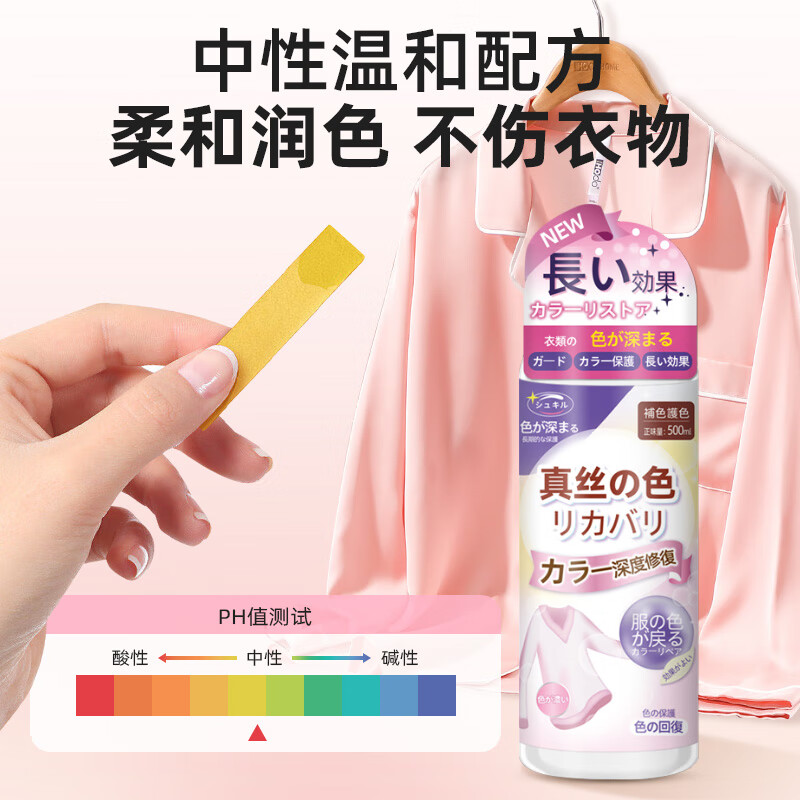 洁护雅真丝颜色恢复剂蚕丝雪纺增色增艳衣物泛白发灰褪色修复还原洗涤剂 500ml 1瓶【体验装】