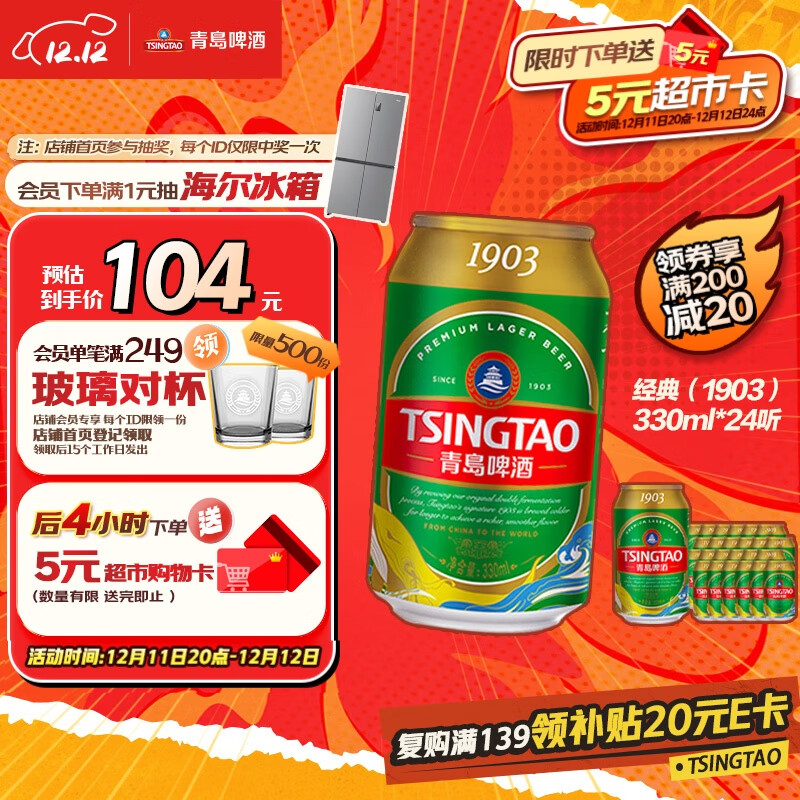 青岛啤酒（TsingTao）经典（1903）330ml*24听 整箱装 啤酒整箱批发24听