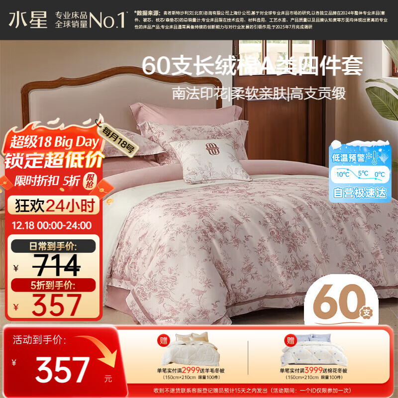 水星家纺四件套床上60支长绒棉纯棉100%a类被套床单双人轻奢高级1.5m床戈尔德畔