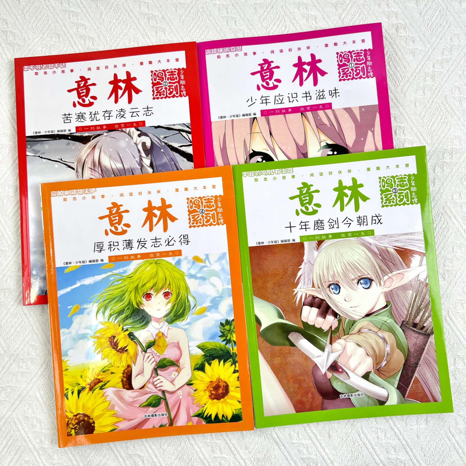 意林少年励志馆鸣志系列(白金馆)挑选出精华文章集结出版,实现名师点评等五大升级,完成了阅读到写作的完美过渡。 本书精选有关成长、立志等塑造孩子坚韧品格方面的多篇佳作,为孩子成长导航助力。 意林少年励志