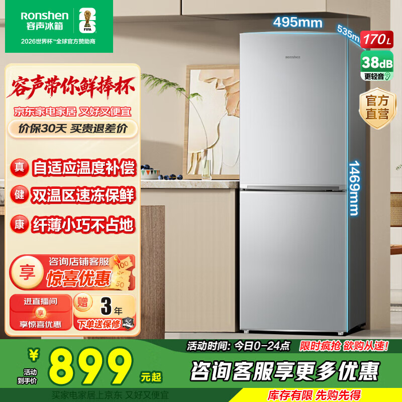 容声170升冰箱迷你双门二门两门双开门家用电冰箱宿舍小户型租房小型冰箱以旧换新 BCD-170D11D