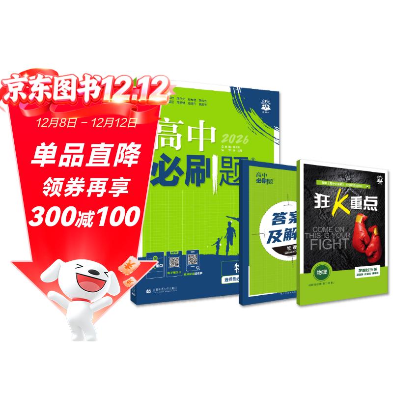 2026高中必刷题 高二上 物理 选择性必修 第二册 人教版 教材同步练习册 理想树图书