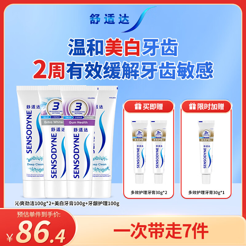 舒适达采销主推 沁爽劲洁美白抗敏感牙膏套装 6只共460g 新旧包装随机发