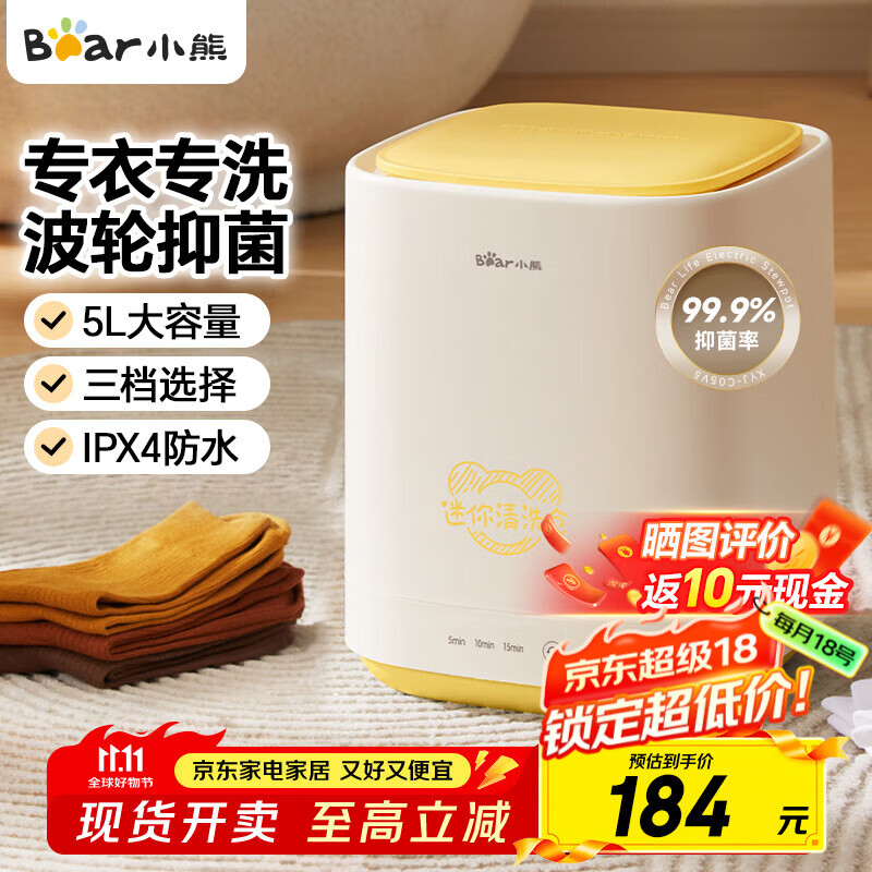 小熊（Bear）内衣裤迷你洗衣机小型迷你内裤清洗专用洗袜机洗袜子神器浅黄 【双重除菌3档可选】母亲节礼物实用 三档定时 专衣专洗 XYJ-C05V5