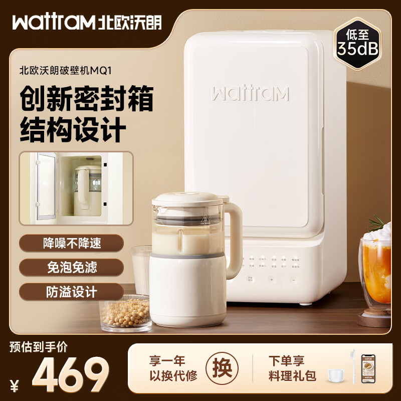 北欧沃朗小冰箱破壁机豆浆机1.2L消音柔音大容量家用料理加热全自动榨汁养生壶原汁机辅食机【政府补贴】