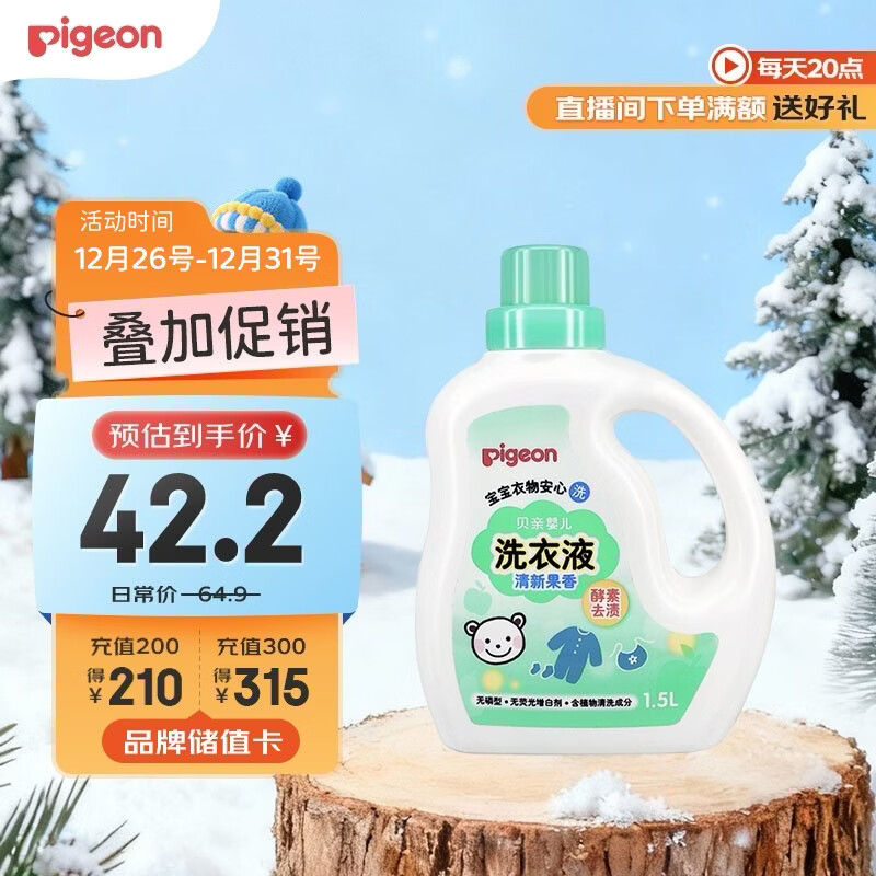 贝亲（Pigeon）婴儿洗衣液宝宝儿童专用酵素去污无酒精(清新果香)1.5L实惠装