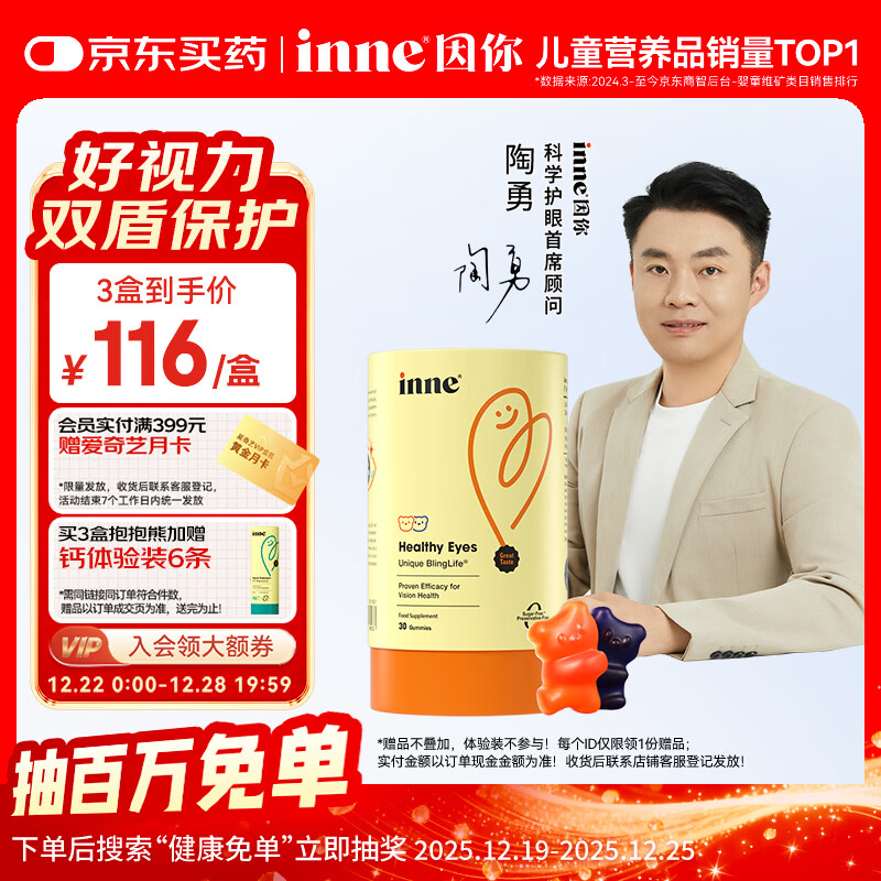 Inne因你蓝光盾叶黄素儿童护眼软糖抱抱熊30粒蓝莓花青素【陶勇认证】