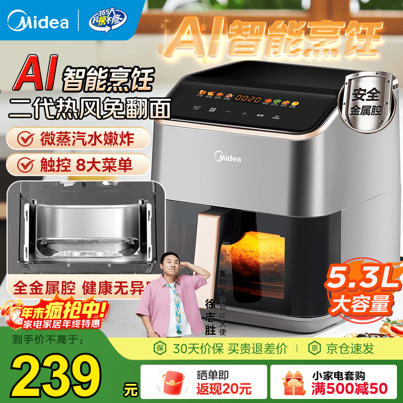 美的 5.3L可视窗口 空气炸锅