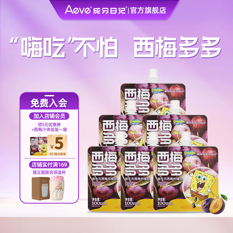 AEVE成分日记西梅多多益生元西梅汁0脂肪膳食纤维便携装浓缩西梅果饮 【爆款热销】西梅汁100ml14袋送同款2袋