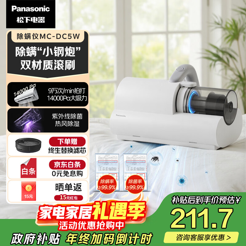 松下（Panasonic）【国家补贴】除螨仪床宝吸猫毛除螨虫一体机床上吸尘器大吸力紫外线杀菌热烘除湿团购礼品MC-DC5W