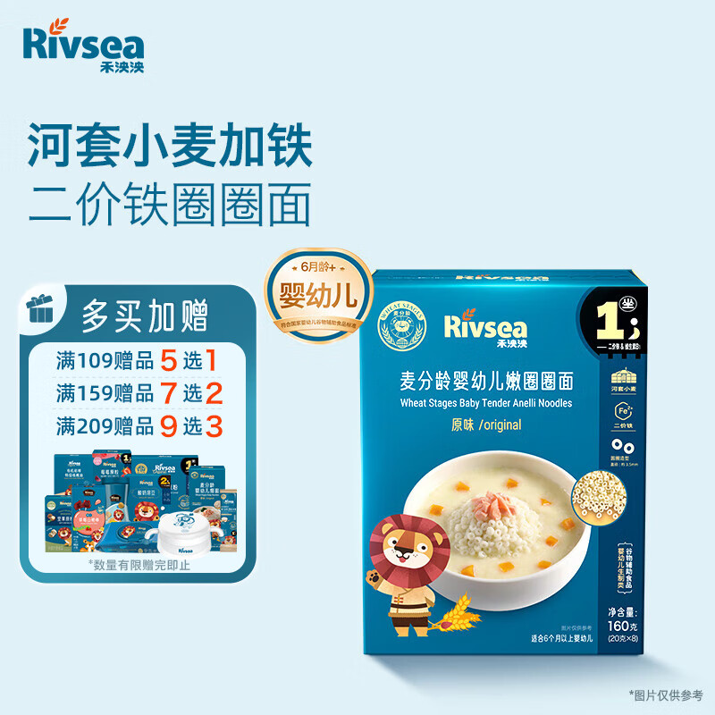 禾泱泱麦分龄婴幼儿面条 宝宝辅食 嫩圈圈面6月+ 醇净无添加 原味160g