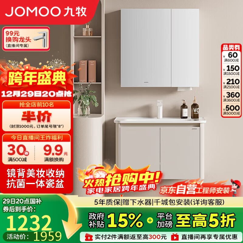 九牧（JOMOO）铝合金浴室柜陶瓷一体盆洗脸盆柜组合80cm A2736-74AT-3