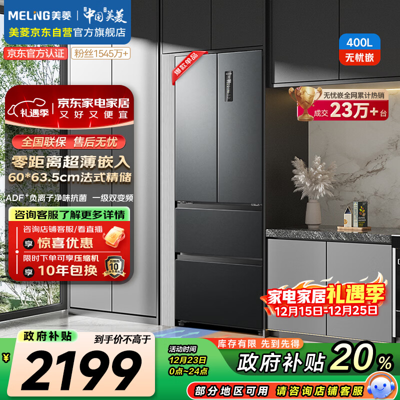 美菱（MeiLing）无忧嵌400升法式多门冰箱小户型家用底部散热超薄窄门嵌入一级能效变频灰色BCD-400WP9CZX国家补贴