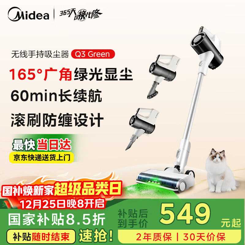 美的（Midea）吸尘器家用Q3 Green无线手持吸尘器 大功率超强吸力绿光显尘 除螨除尘车载轻量大吸力【国家补贴】