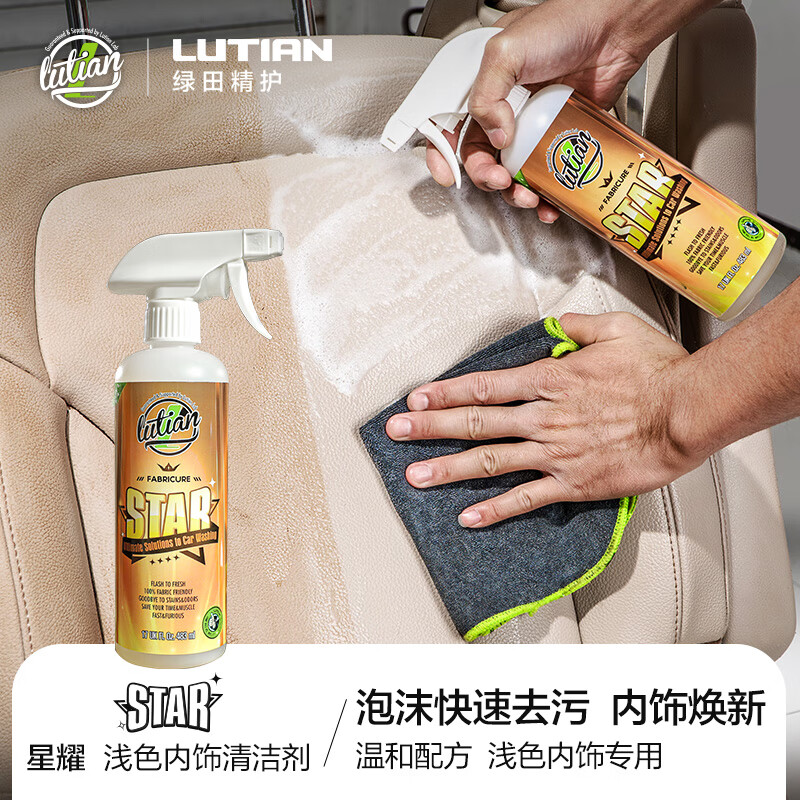 綠田（LUTIAN）淺色內(nèi)飾清潔劑星耀汽車織物座椅真皮革頂棚泡沫清洗養(yǎng)護(hù)理劑 星耀-淺色內(nèi)飾清潔劑483ml