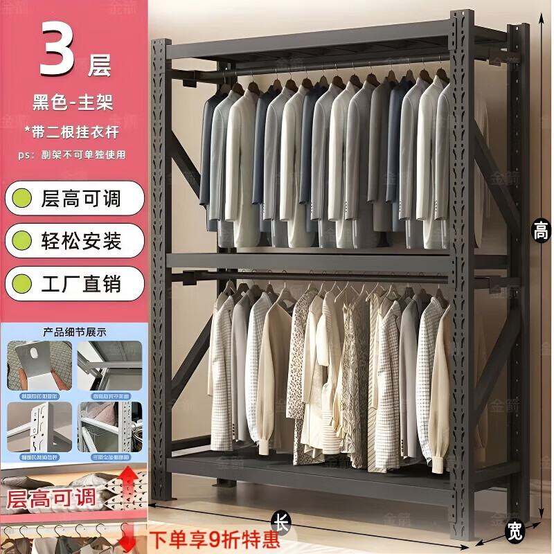 迈途森出租屋衣架货架衣柜隔板分层架鞋架收纳柜挂衣服立式衣柜耐用货架 【三层置物板】带两根定制挂衣杆【高端黑】 200*60CM*200【承重强悍】