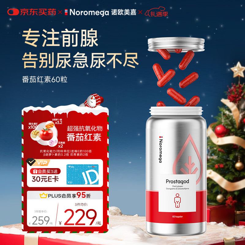 NOROMEGA番茄红素60粒 男士养护前列腺补肾备孕锯棕榈【拯救前腺危机】