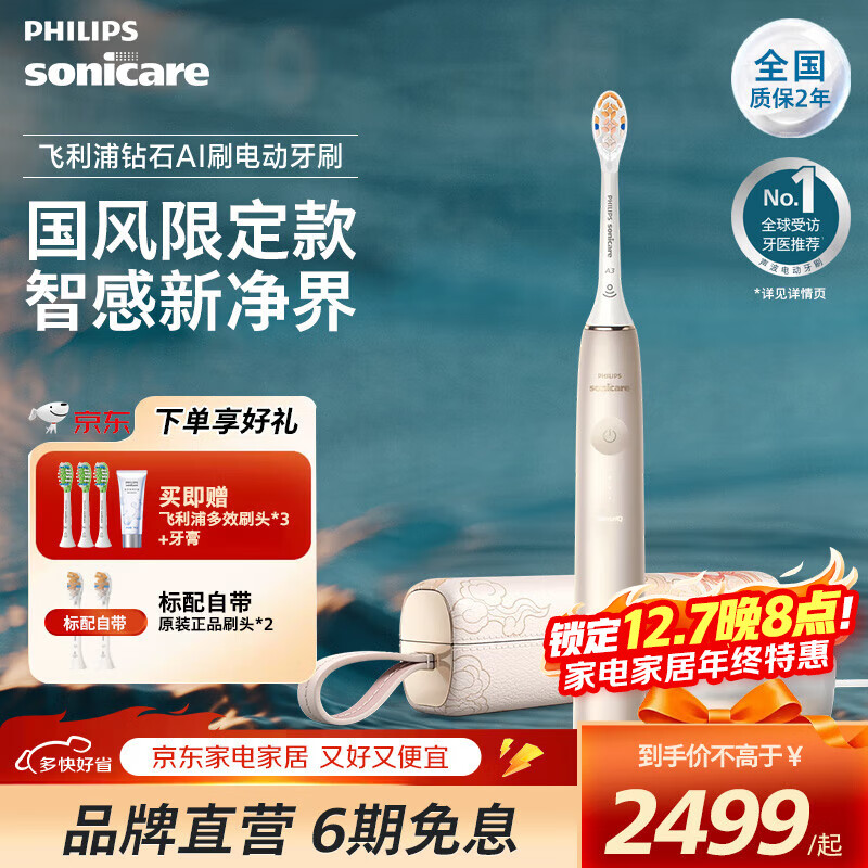 飞利浦 肖战推荐 电动牙刷AI刷锦鲤版