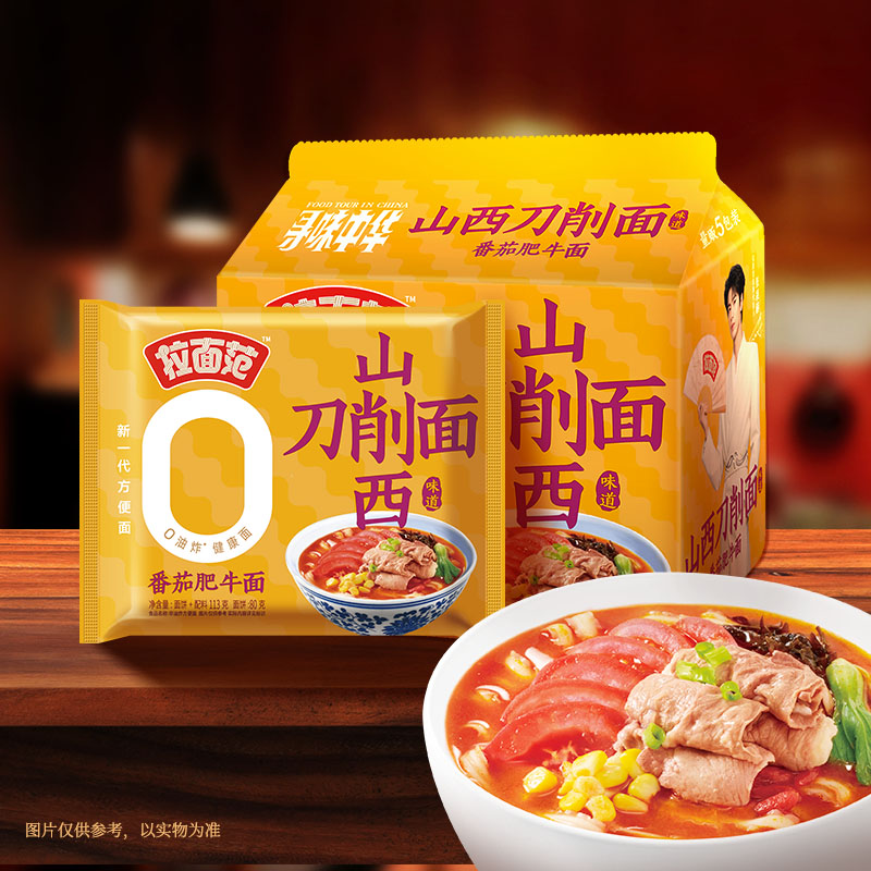 今麦郎 山西刀削面 拉面范非油炸方便面泡面速食  番茄肥牛味五连包