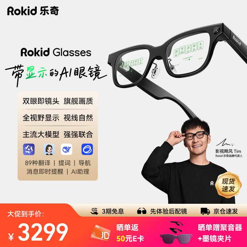 ROKID Glasses乐奇AI眼镜 智能眼镜【最快当日达】超级AI助理 拍摄眼镜 翻译提词导航 科技新年礼礼物