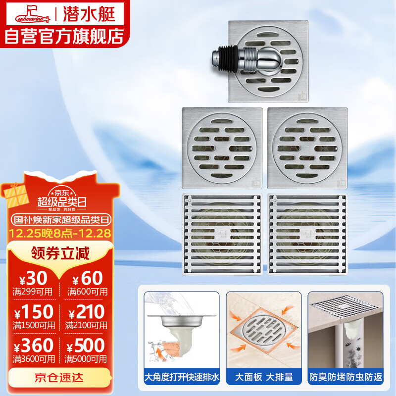 潜水艇（Submarine）不锈钢防臭地漏套装50管径两个淋浴+两个干湿区+洗衣机地漏