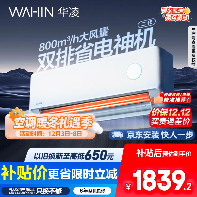华凌空调 大1.5匹【大风口】双排神机二代舒适风变频冷暖挂机 超一级能效KFR-35GW/N8HE1Ⅱ国家补贴