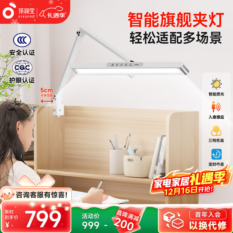 孩视宝全光谱AA级护眼夹灯学生学习专用护眼灯学生儿童专用书桌夹式台灯 【三重防眩光高亮柔和】TH30 灵活角度多轴调节