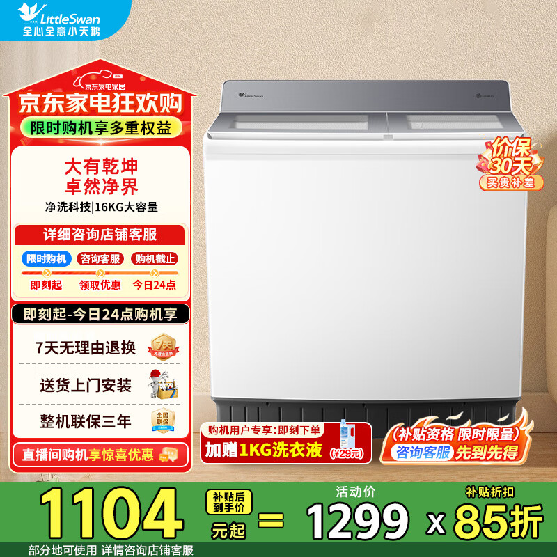 小天鹅（LittleSwan）16公斤双桶双缸洗衣机半自动  超大容量 喷淋漂洗强力去污 洗大件 洗脱分离 节能省水 TP16S158