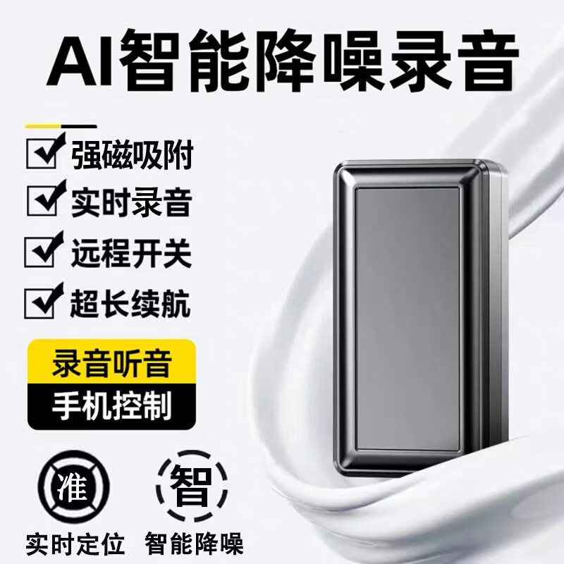 远程听录器定位录音追踪神器防出轨可连接手机实时听音高清降噪控制超长待机定位小型录音取证设备 未来版待400天/高清录音/实时定位/远程开关机 高清降噪+全国定位+终身免费 京东折扣/优惠券