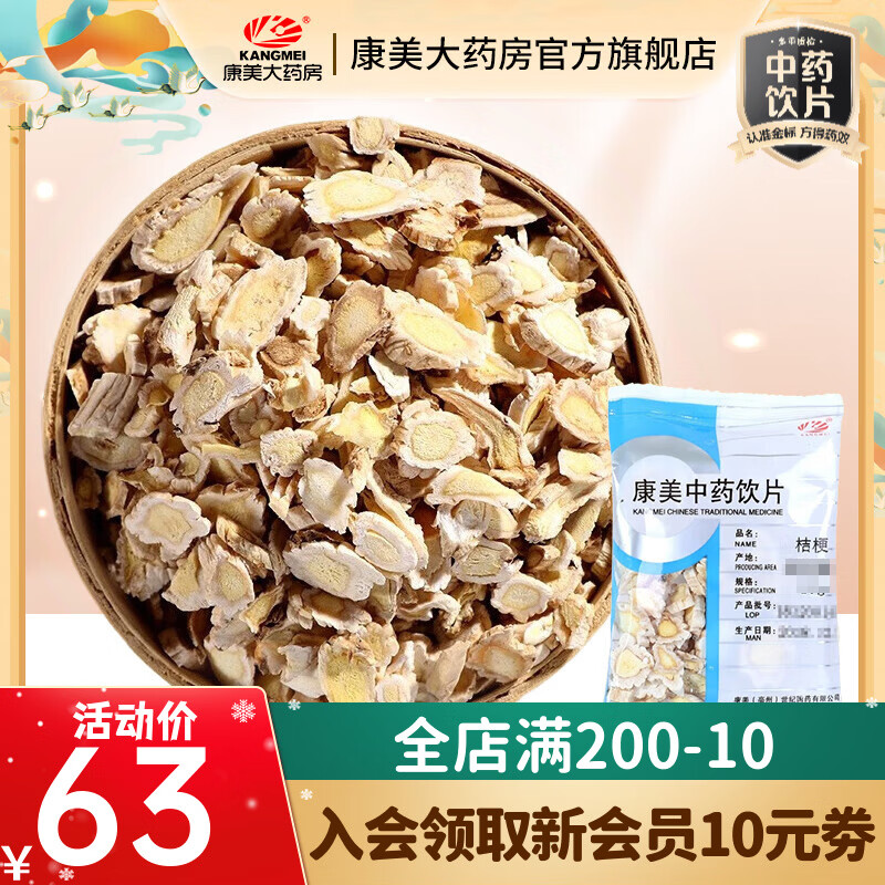 康美桔梗 中药材包袱花铃铛花僧帽花 饮片级别精致饮片产地安徽 官方