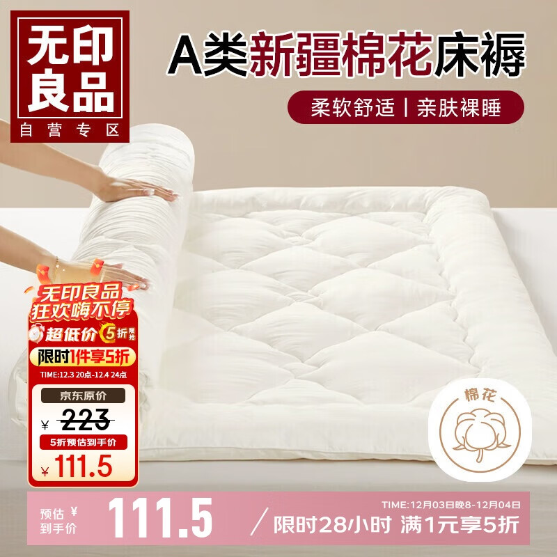 无印良品A类全棉棉花床褥 家用床垫遮盖物褥子6斤被褥 180*200cm