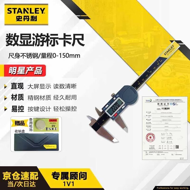 史丹利(STANLEY)专业级数显游标卡尺0-150mm高精度工业级深度尺37-150-23C